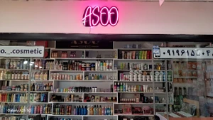 تصویر فروشگاه گالری آسو قم