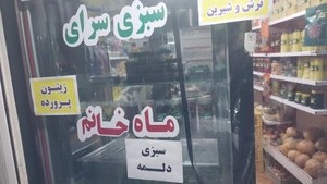 تصویر فروشگاه ماه خانم تهران