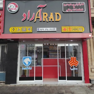 تصویر فروشگاه آراد خودرو