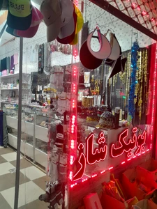 تصویر فروشگاه بوتیک شاز