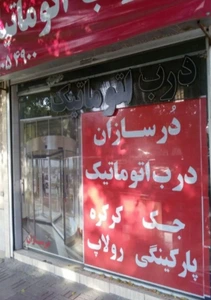 تصویر فروشگاه درسازان کامیاب