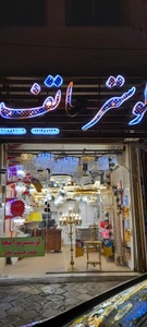 تصویر فروشگاه روشنایی هاتف