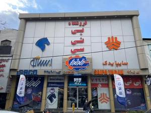 تصویر فروشگاه بی نی سی یدک