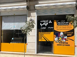 تصویر فروشگاه نقش آفرینان چالاک