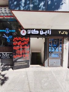 تصویر فروشگاه ژاپن کالا مشهد