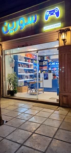 تصویر فروشگاه فروشگاه سورین