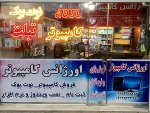 تصویر فروشگاه اورژانس سیستم شاپ