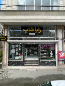 تصویر فروشگاه رایاشاپ