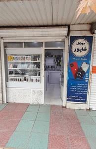 تصویر فروشگاه شاپور