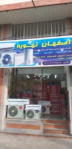 تصویر فروشگاه اصفهان تهویه شمال