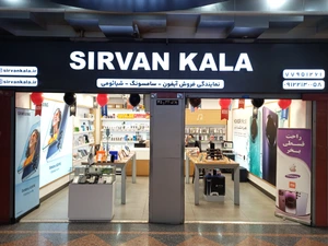 تصویر فروشگاه سیروان کالا تهران