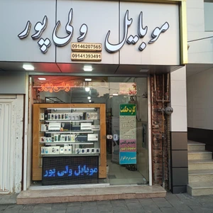 تصویر فروشگاه آل مال