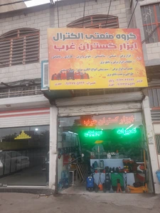 تصویر فروشگاه ابزار گستران غرب