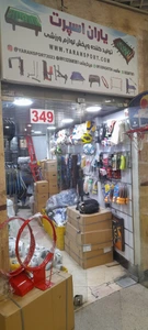 تصویر فروشگاه یاران اسپرت تهران