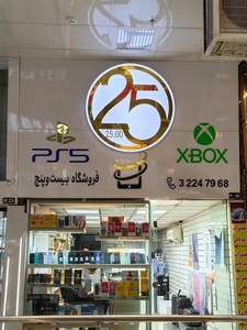 تصویر فروشگاه بیست و پنج