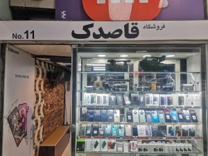تصویر فروشگاه موبو همراه قاصدک