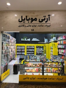 تصویر فروشگاه آرتی موبایل