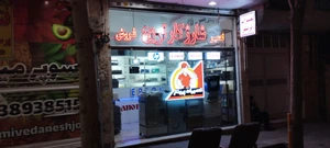 تصویر فروشگاه ماشینهای اداری صدرا