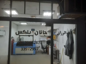 تصویر فروشگاه جانان پلکس دات آی آر