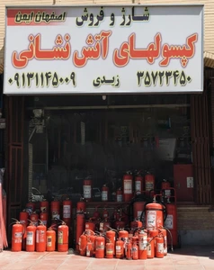 تصویر فروشگاه اصفهان ایمن