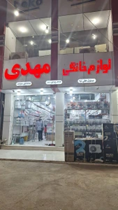 تصویر فروشگاه بازرگانی مهدی بوکا