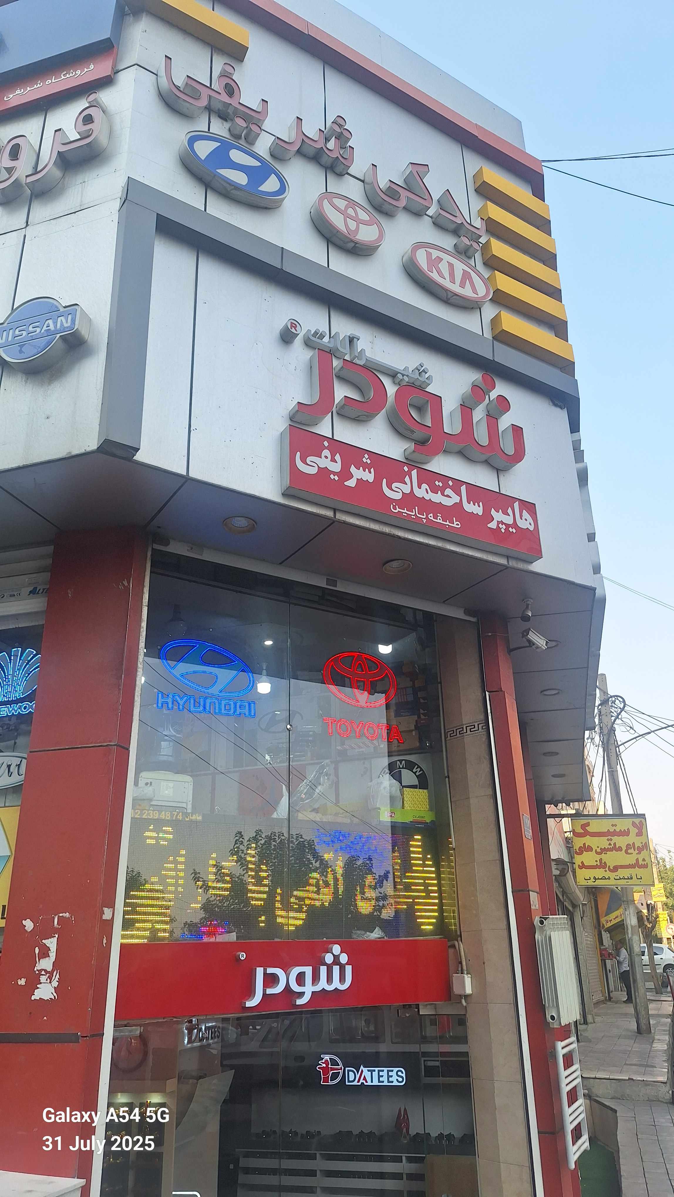لوازم یدکی شریفی