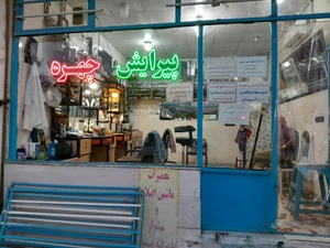 تصویر فروشگاه پیرایش چهره