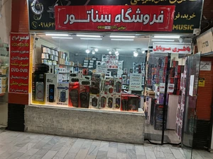 تصویر فروشگاه جانبی سناتور اراک