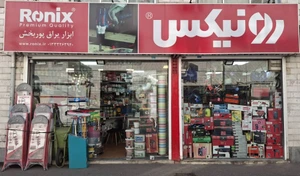 تصویر فروشگاه ابزار یراق پوربخش