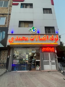 تصویر فروشگاه لوله و اتصالات محمدی
