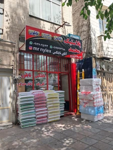 تصویر فروشگاه پخش پلاستیک محمد