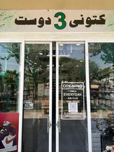 تصویر فروشگاه کتونی 3 دوست