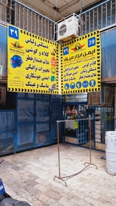 تصویر فروشگاه ایمن ابزار میلاد
