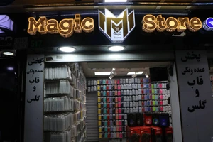تصویر فروشگاه مجیک استور