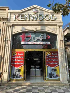 تصویر فروشگاه لوازم خانگی کنوود استور