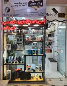 تصویر فروشگاه تعمیرات موبایل شیروانی