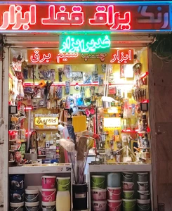 تصویر فروشگاه غدیر ابزار