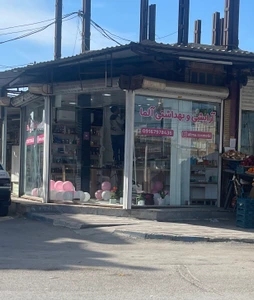 تصویر فروشگاه آرایشی و بهداشتی آلما