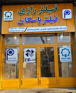 تصویر فروشگاه رازی فیلتر