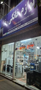 تصویر فروشگاه لوازم خانگی پارسا دوست