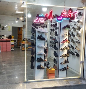 تصویر فروشگاه امیر شوز