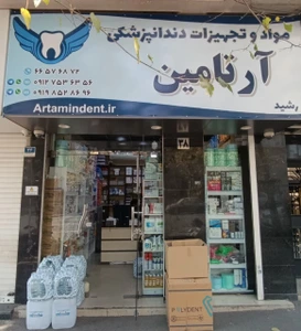 تصویر فروشگاه آرتامین