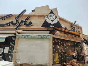 تصویر فروشگاه هایپرمارکت نیک