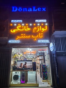 تصویر فروشگاه تاپ سنتر