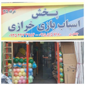 تصویر فروشگاه پخش اسباب بازی جعفری