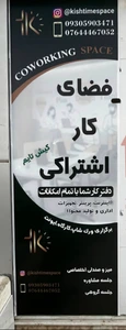 تصویر فروشگاه کیش تایم اسپیس