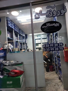 تصویر فروشگاه بریوسکا تهران