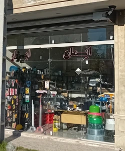 تصویر فروشگاه ایمان ابزار