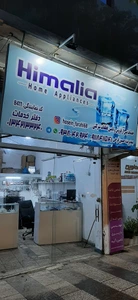 تصویر فروشگاه سرویس تامین قطعات هیمالیا