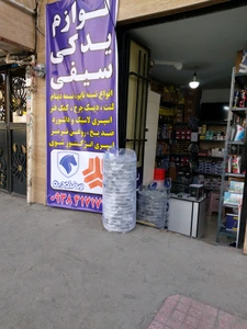 تصویر فروشگاه لوازم یدکی سیفی